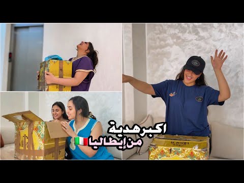 وصلاتني اكبر هدية من إطاليا فيها 15kg🥹❤️