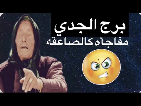 توقعات برج الجدي شهر يوليو🥳حبيبك كشف حققتك ومستغرب🤭انجذاب جسدي 😘
