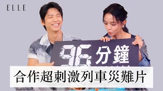林柏宏、宋芸樺現場接受「拆彈大挑戰」｜爆料合作拍攝小內幕｜ELLE TAIWAN