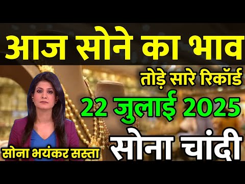 Gold Rate Today, 21 July 2025 Aaj Ka Sone Ka Bhav | Sone Ka Bhav | Today Gold Rate