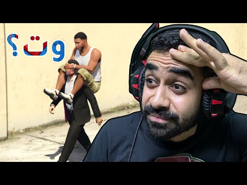 حركات غريبه في قراند الحياة الواقعية GTA5🤯🤯