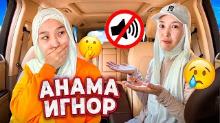 ИГНОР АНАМА #bizdebaribar