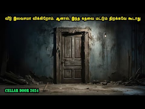 வீடு இலவசமா விக்கிறோம். ஆனால், இந்த கதவை மட்டும் திறக்கவே கூடாது Mr Tamilan Voice Over