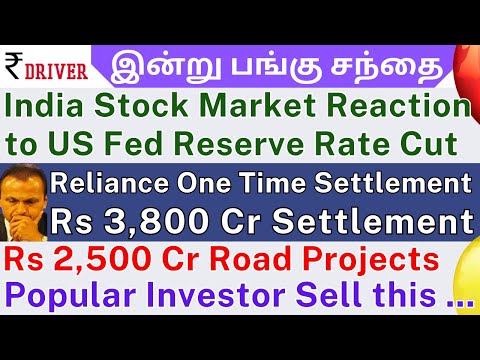 RELIANCE Power | Tamil share market news | Ola Electric | Adani Green | VST Industries | Reliance In