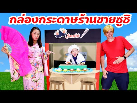 สกายเลอร์ | กล่องกระดาษร้านขายซูชิของเจ้ไฝและเชฟสกายเลอร์