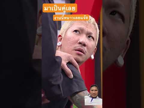 #jokerfamily #โจ๊กเกอร์แฟมิลี่ #viralvideo #ก็มาดิคร้าบ #ท่านเรวัช #ท่านแต้ม #comedy #สนุก #แบบเกร็ง