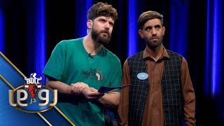 XBull RodarRo(Family Feud) Noori  Vs Faizi | اکسبول رودررو نوری درمقابل  فیضی