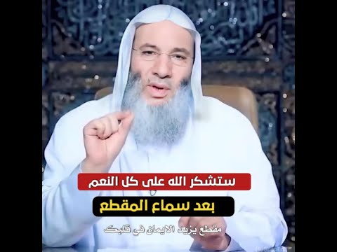نظركَ فيكَ يكفيك على أن الذي يستحق أن يُعبدَ هو الله ❤ / مقطع رائع ينور قلبك /فضيله الشيخ محمد حسان