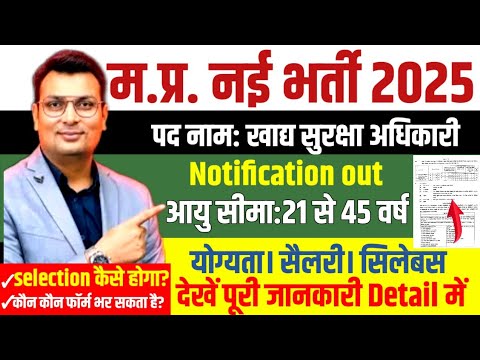 mp new FSO vacancy 2025। एमपी एमपीपीएससी विभाग भर्ती।  MPPSC FSO 2025। mpgovtjob । online form start