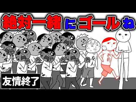友情を捨てて自分だけ生き残ったら地獄の空気になった【みんなで空気読み。4】