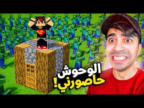 ماين كرافت #15 | اتحداك تفوز على هذا العدد من الوحوش | MINECRAFT