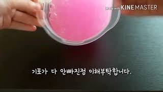 투명액괴 만들기