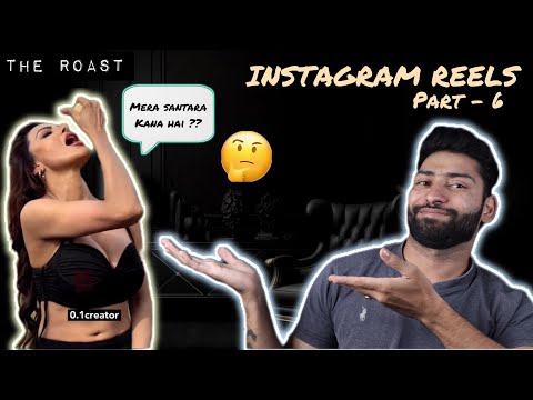 INSTAGRAM REELS ROAST ( PART - 6 ) #roast #viral #reelsroast #cringereels #instagram #comedy