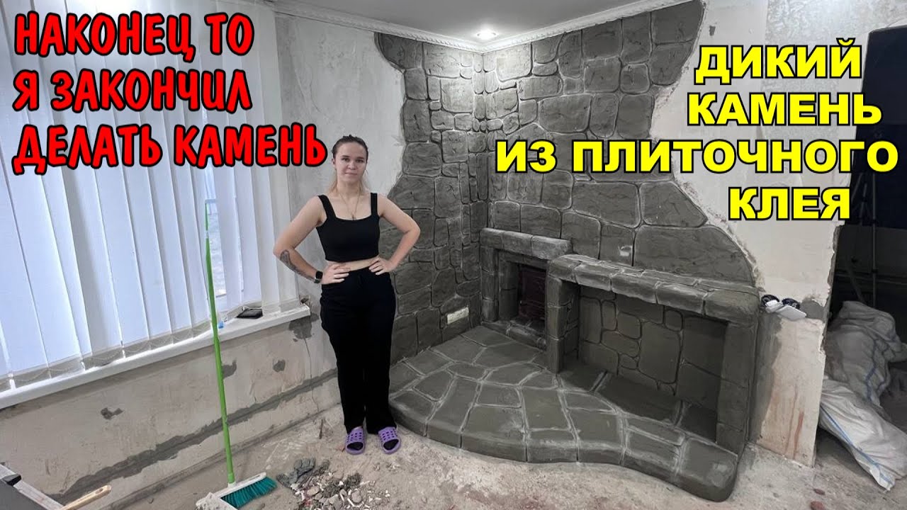 Шикарный декоративный камень из плиточного клея своими руками / отделка стены возле печки / сауна