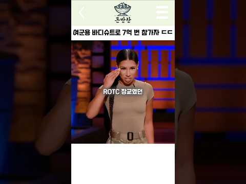 여군용 바디슈트로 7억 번 참가자 ㄷㄷ