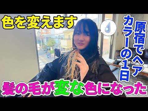 【Vlog】原宿でヘアカラーの1日！しなこボンボンを...! - はねまりチャンネル