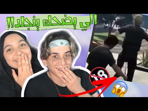 تحدي الضحك مع يارا💔😂الي يضحك ينجلد😱نور مار
