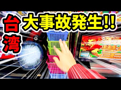 【台湾２９日目】猛獣王0Gで事件！爆裂AT機で大事故「海外•ベトナムのパチンコ•スロット実践」