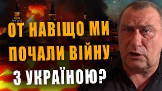 КАЛАШНИКОВ: ОТ НАВІЩО МИ ПОЧАЛИ ВІЙНУ З УКРАЇНОЮ❓ МИ АБСОЛЮТНО ВСЕ ВТРАТИЛИ❗