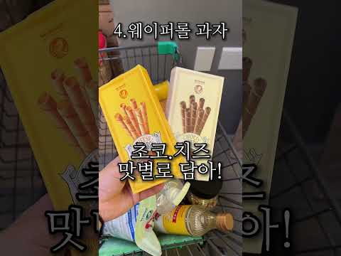 한국에서 제일 저렴한 마트는 여기? #shorts