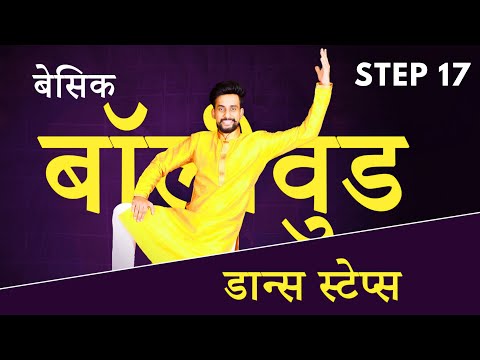 Easy Bollywood Dance Tutorial | Step 16 in Hindi
