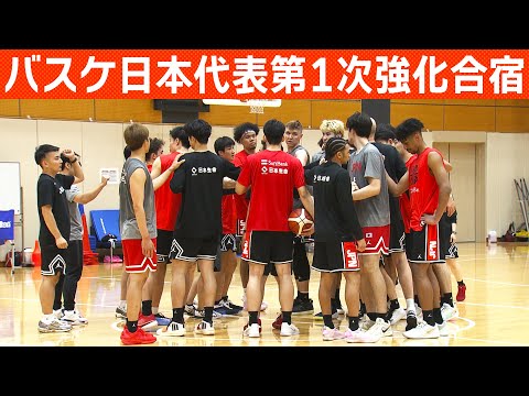 【日本代表の武器 “3ポイント”を入念に】バスケットボール男子日本代表がアジア杯に向けた強化合宿を公開