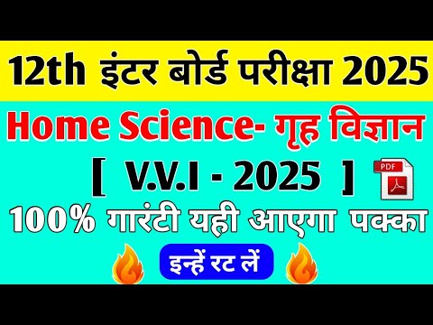 Class 12th Home Science Mvvi Objective Question Board Exam 2025 | 4exam Power