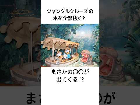 大人向けディズニーの雑学 #ディズニー #disney #トリビア #雑学 #shorts