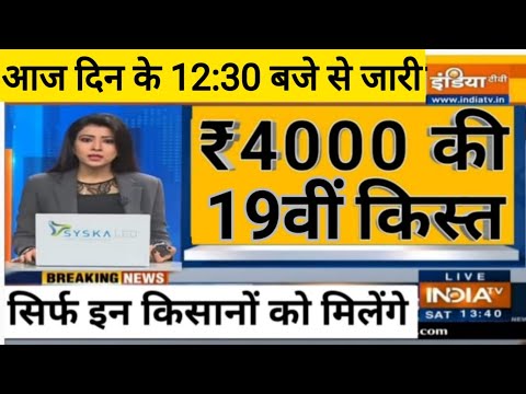 आज 05 फरवरी 2024 से 5000 के बदले ₹210000 जारी हुए 44.98 करोड़ जिलों 005  ट्रांसफर pm Kisan Yojana