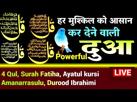 🔴LIVE: Beautifull"DUA" | Surah 4 Quls  Ayatul Kursi | Morning dua | Barkat ki dua #quran #wazifa