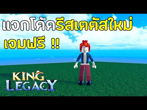 ALL WORKING* [UPDATE 4.7.1] KING LEGACY CODES - 2023