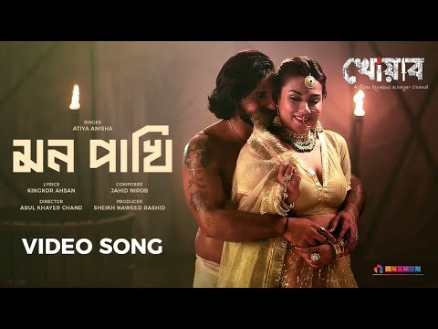 Mon Pakhi | Khowab | Atiya Anisha, Salman Jaim, Kingkor Ahsan | Bobby, Ador Azad│Bangla Music Video