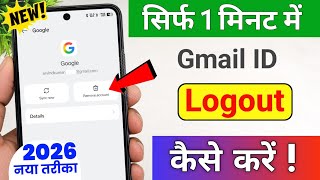 Gmail ID Logout Kaise Kare | Mobile se Gmail Id Remove Kaise Kare