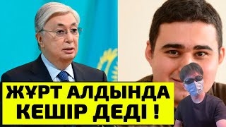 ТОКАЕВ ҮЛКЕН ДЕПРЕССИЯҒА ТҮСЕДІ