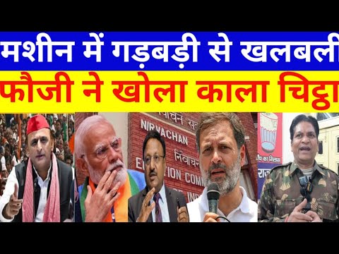 🔴LIVE:मशीन में गड़बड़ी से हड़कंप, फौजी ने खोल दिया पूरा कच्चा चिट्टा! | Mayawati | Akhilesh Yadav