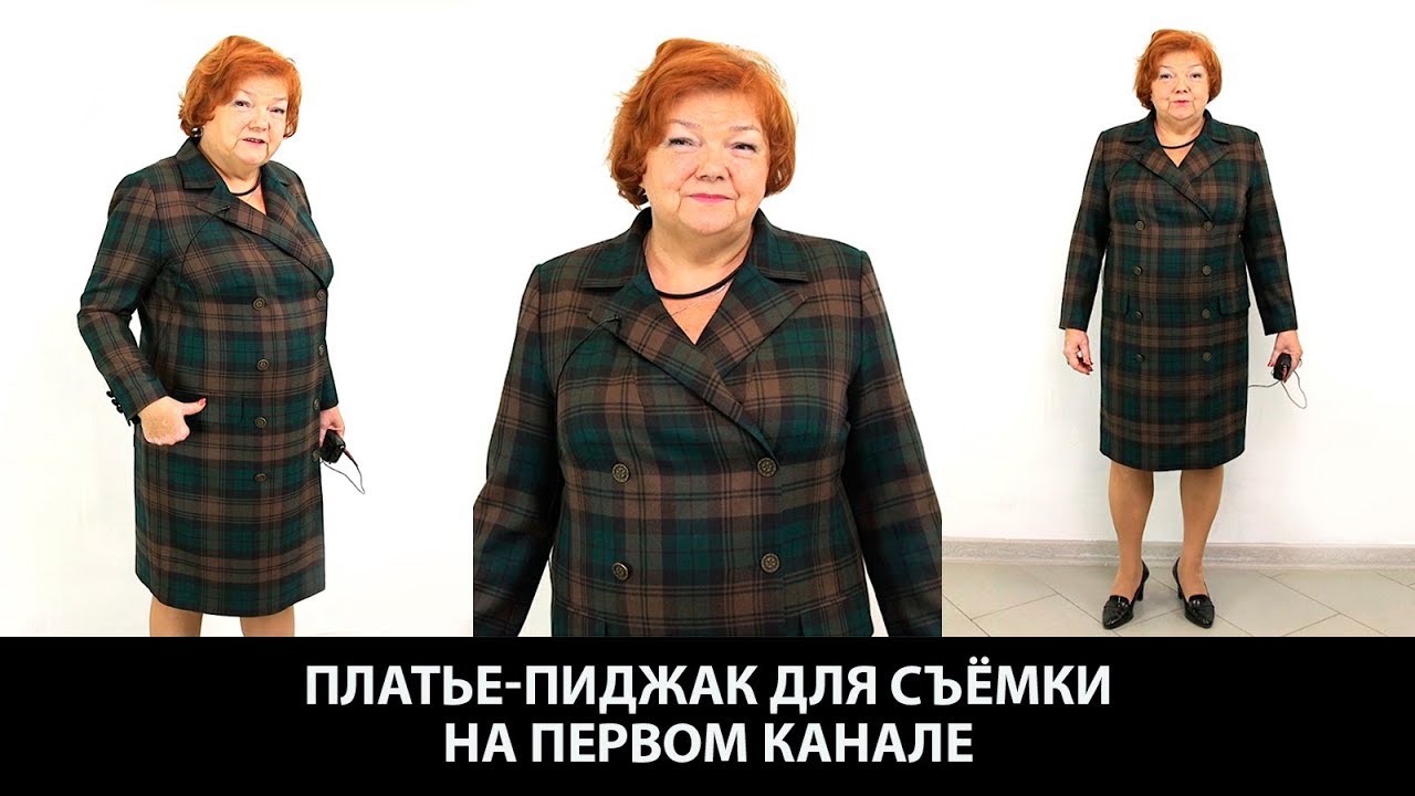 Платье-пиджак для съемки на первом канале Ирина Михайловна в роли эксперта в контрольной закупке