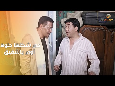 هي قريبة صباح دي حلوة يا شفيق؟ شوف نعناعة عمل إيه مع بوسي 😂