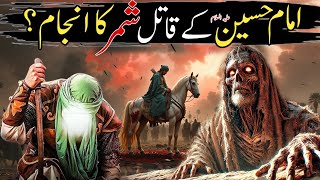 shimar ka ajnam | shimar kon tha | Karbala Ka Mukammal Waqya | Karbala Full Story |10 Muharram Story