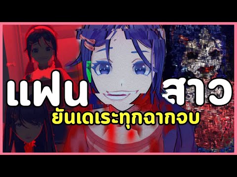 เกมจีบสาวที่ทำผมจิตใจแตกสลาย มุแง๊ๆๆ😭🩷 | MISIDE #2 เกมสยองขวัญ / เกมผี? (All Endings)