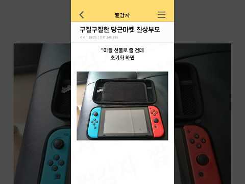 구질구질한 당근마켓 진상부모