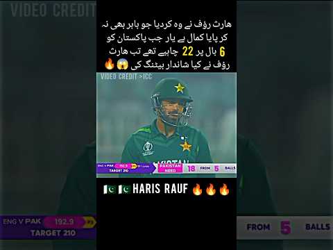 PAKISTAN NEED 6 BALL 22 RUNS TO WIN  || HARIS RAUF ON STRIKE#shorts #trending #trending