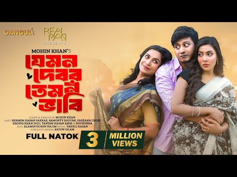 Jemon Debor Temon Bhabi | Shamim Hasan Sarkar | Samonty Shoumi | Mohin Khan | New Bangla Natok 2023