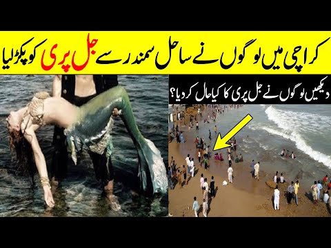 Pani ki Jal Pari | Karachi Mein Logon Ne Jal Pari Ko Pakra To Kya Huwa | SpeakOut