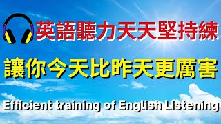 英語聽力天天堅持練，讓你今天比昨天更厲害【美式+英式】 #英語學習    #英語發音 #英語  #英語聽力 #英式英文 #英文 #學英文  #英文聽力 #英語聽力初級 #美式英文 #刻意練習