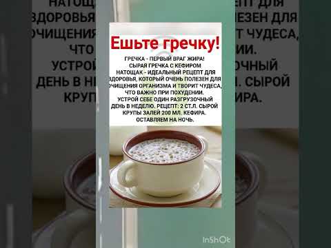 Гречка- Здоровый организм