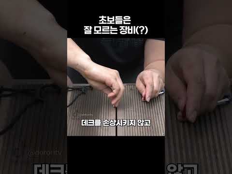 다이소에서도 살 수 있습니다 #캠핑 #데크팩 #다이소