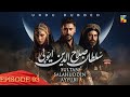 Sultan Salahuddin Ayyubi - Episode 93 [ Urdu Dubbed ] 22 October 2024 - Presented By Mezan - HUM TV