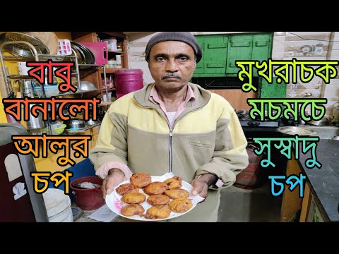 Ktoki je masla jane babu aj dekhlam  || বাবুর হাতে আজ আলুর চপের recipe দেখো #minivlog