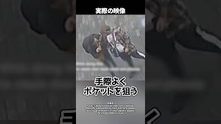 【注意】笑顔で近づく“踊るスリ師”に騙されるな！イギリスに現れた陽気すぎる犯人の正体とは #shorts