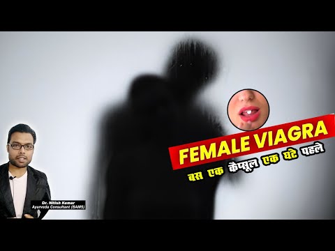 महिलाओं में यौन इच्छा की कमी का इलाज | No Desire in Feale | Sexual arrousal disprder in female
